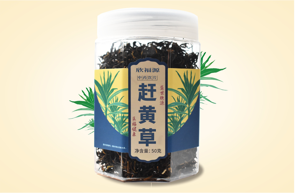 趕黃草