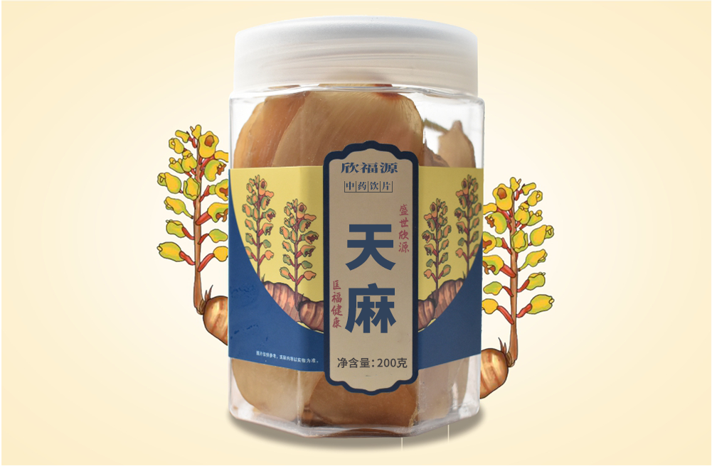 天麻